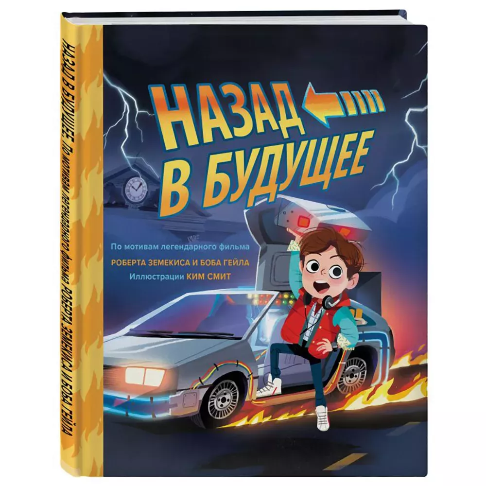 Назад в будущее